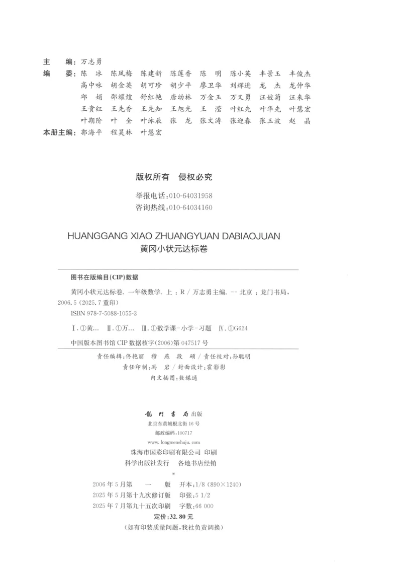 25秋《黄冈小状元达标卷》1年级上册数学广东人教版_25秋小学语数英习题试卷_数学_25秋黄冈小状元达标卷数学广东版人教版1-6上(1)