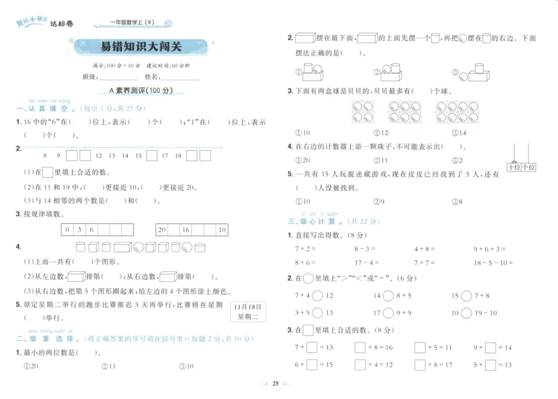 25秋《黄冈小状元达标卷》1年级上册数学广东人教版_25秋小学语数英习题试卷_数学_25秋黄冈小状元达标卷数学广东版人教版1-6上(1)