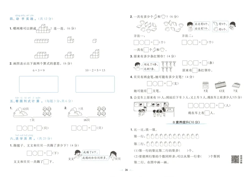 25秋《黄冈小状元达标卷》1年级上册数学广东人教版_25秋小学语数英习题试卷_数学_25秋黄冈小状元达标卷数学广东版人教版1-6上(1)