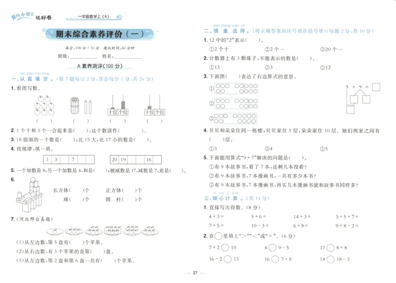 25秋《黄冈小状元达标卷》1年级上册数学广东人教版_25秋小学语数英习题试卷_数学_25秋黄冈小状元达标卷数学广东版人教版1-6上(1)