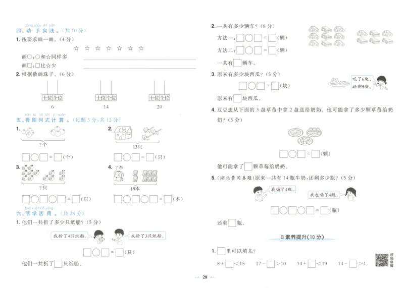 25秋《黄冈小状元达标卷》1年级上册数学广东人教版_25秋小学语数英习题试卷_数学_25秋黄冈小状元达标卷数学广东版人教版1-6上(1)