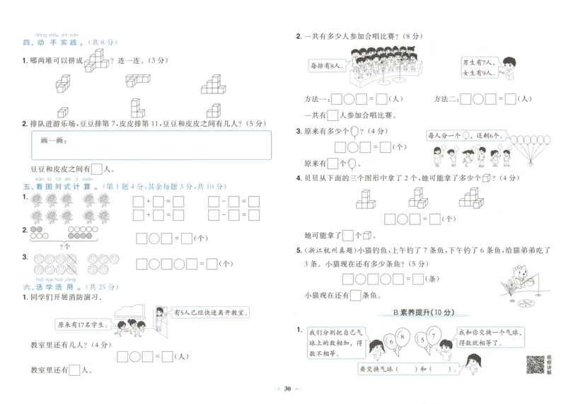 25秋《黄冈小状元达标卷》1年级上册数学广东人教版_25秋小学语数英习题试卷_数学_25秋黄冈小状元达标卷数学广东版人教版1-6上(1)