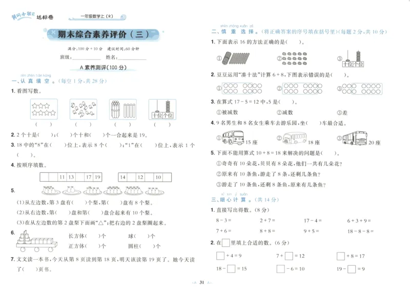 25秋《黄冈小状元达标卷》1年级上册数学广东人教版_25秋小学语数英习题试卷_数学_25秋黄冈小状元达标卷数学广东版人教版1-6上(1)