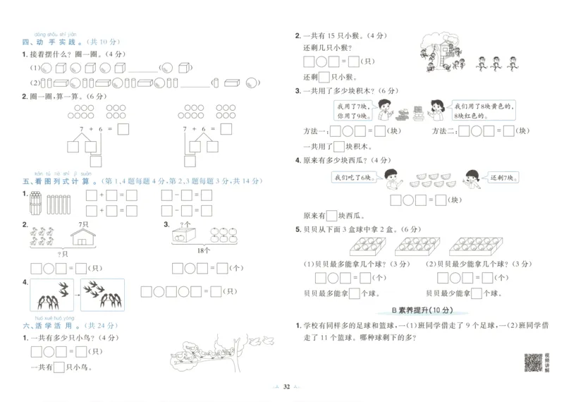 25秋《黄冈小状元达标卷》1年级上册数学广东人教版_25秋小学语数英习题试卷_数学_25秋黄冈小状元达标卷数学广东版人教版1-6上(1)