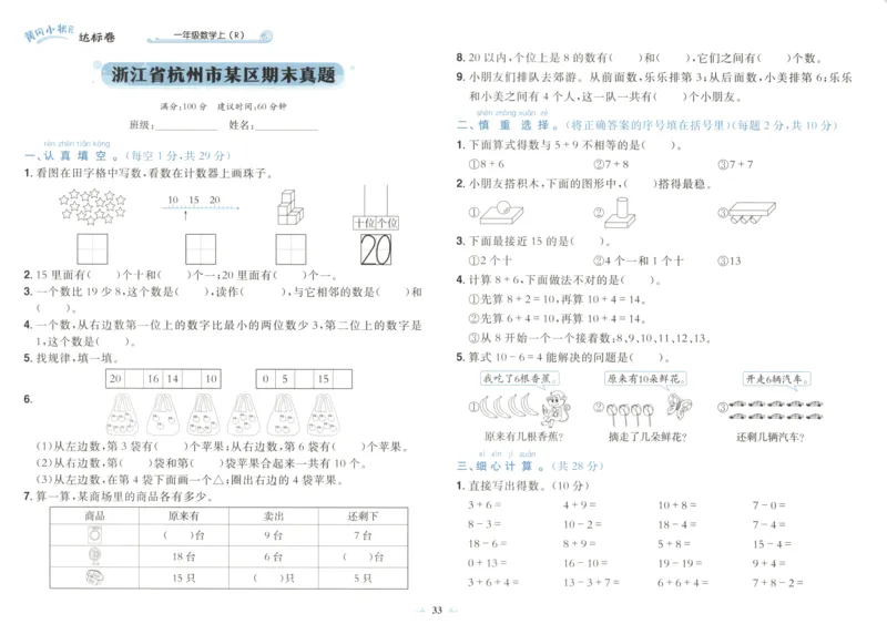 25秋《黄冈小状元达标卷》1年级上册数学广东人教版_25秋小学语数英习题试卷_数学_25秋黄冈小状元达标卷数学广东版人教版1-6上(1)