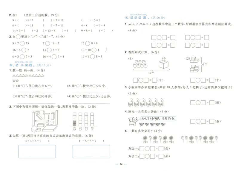 25秋《黄冈小状元达标卷》1年级上册数学广东人教版_25秋小学语数英习题试卷_数学_25秋黄冈小状元达标卷数学广东版人教版1-6上(1)