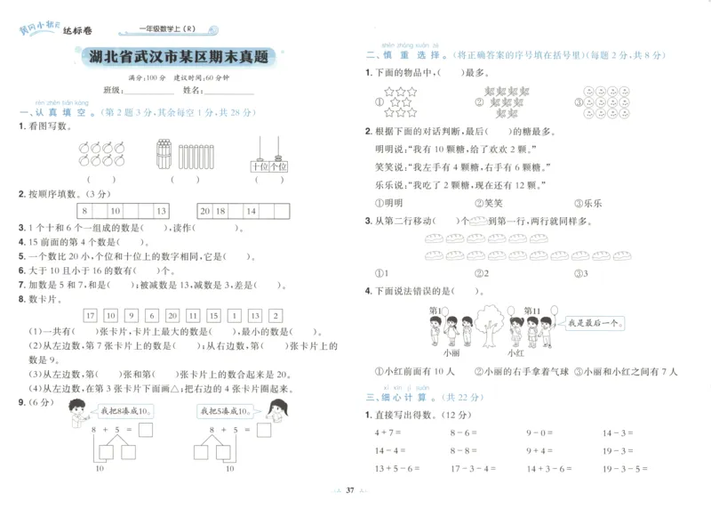 25秋《黄冈小状元达标卷》1年级上册数学广东人教版_25秋小学语数英习题试卷_数学_25秋黄冈小状元达标卷数学广东版人教版1-6上(1)