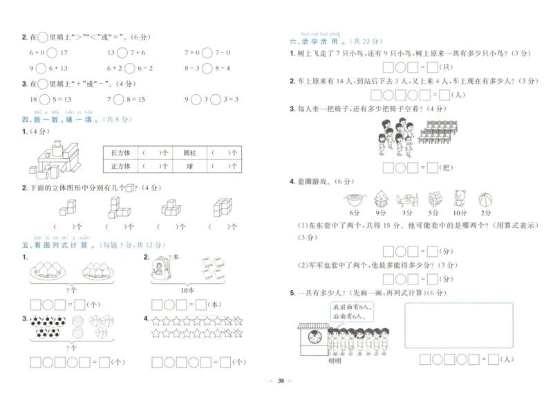 25秋《黄冈小状元达标卷》1年级上册数学广东人教版_25秋小学语数英习题试卷_数学_25秋黄冈小状元达标卷数学广东版人教版1-6上(1)