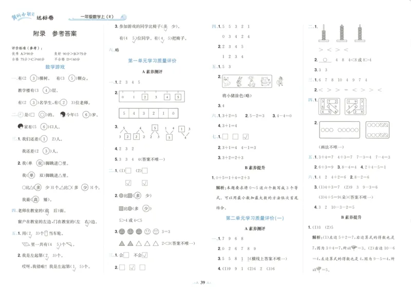 25秋《黄冈小状元达标卷》1年级上册数学广东人教版_25秋小学语数英习题试卷_数学_25秋黄冈小状元达标卷数学广东版人教版1-6上(1)