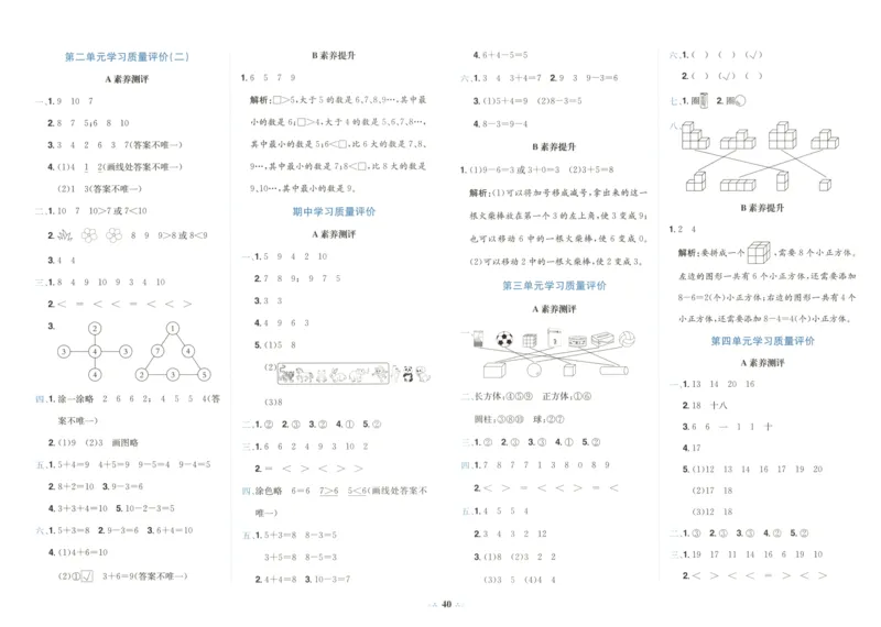 25秋《黄冈小状元达标卷》1年级上册数学广东人教版_25秋小学语数英习题试卷_数学_25秋黄冈小状元达标卷数学广东版人教版1-6上(1)