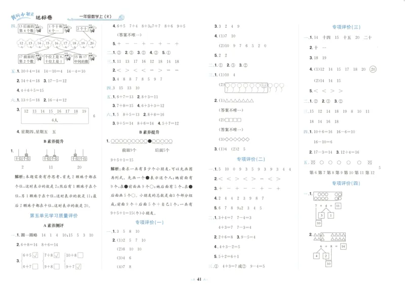 25秋《黄冈小状元达标卷》1年级上册数学广东人教版_25秋小学语数英习题试卷_数学_25秋黄冈小状元达标卷数学广东版人教版1-6上(1)