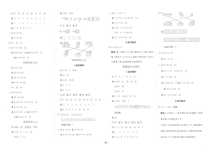 25秋《黄冈小状元达标卷》1年级上册数学广东人教版_25秋小学语数英习题试卷_数学_25秋黄冈小状元达标卷数学广东版人教版1-6上(1)
