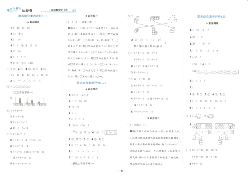 25秋《黄冈小状元达标卷》1年级上册数学广东人教版_25秋小学语数英习题试卷_数学_25秋黄冈小状元达标卷数学广东版人教版1-6上(1)