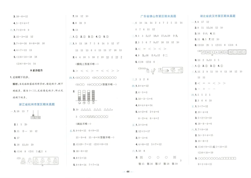 25秋《黄冈小状元达标卷》1年级上册数学广东人教版_25秋小学语数英习题试卷_数学_25秋黄冈小状元达标卷数学广东版人教版1-6上(1)