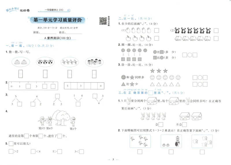 25秋《黄冈小状元达标卷》1年级上册数学广东人教版_25秋小学语数英习题试卷_数学_25秋黄冈小状元达标卷数学广东版人教版1-6上(1)
