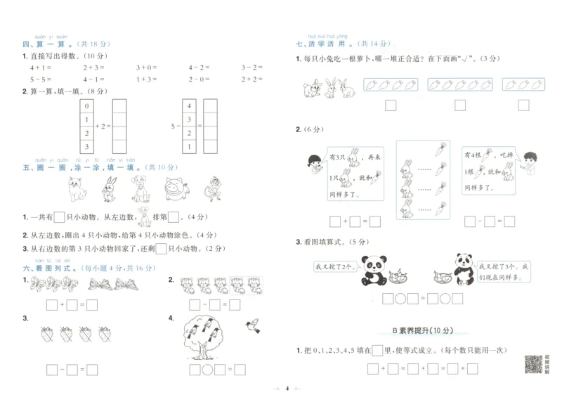 25秋《黄冈小状元达标卷》1年级上册数学广东人教版_25秋小学语数英习题试卷_数学_25秋黄冈小状元达标卷数学广东版人教版1-6上(1)