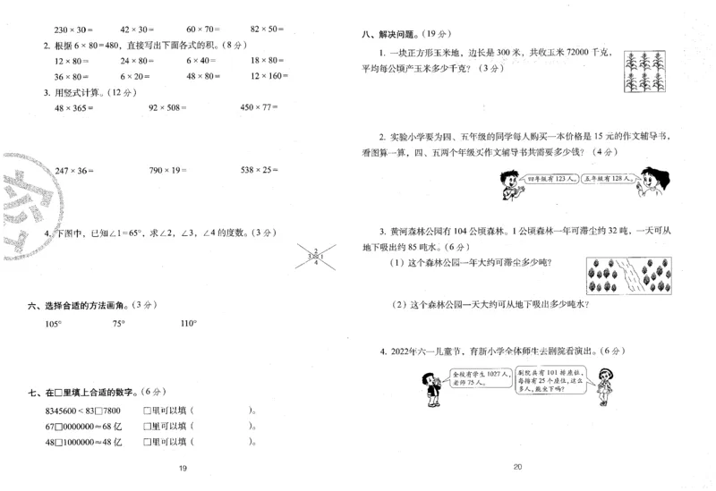 25秋68所四上数学期末冲刺卷人教_25秋小学语数英习题试卷_数学_人教版_25秋人教版数学期末冲刺卷