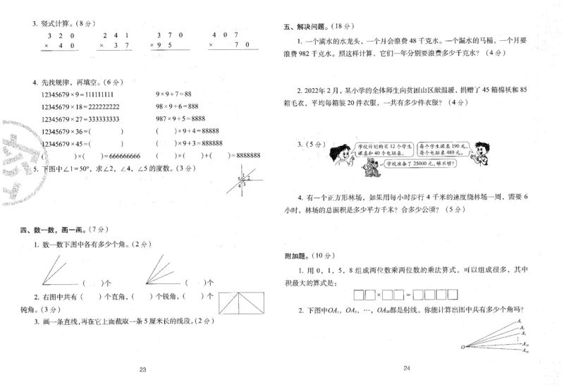25秋68所四上数学期末冲刺卷人教_25秋小学语数英习题试卷_数学_人教版_25秋人教版数学期末冲刺卷