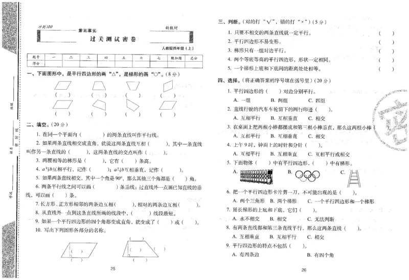 25秋68所四上数学期末冲刺卷人教_25秋小学语数英习题试卷_数学_人教版_25秋人教版数学期末冲刺卷