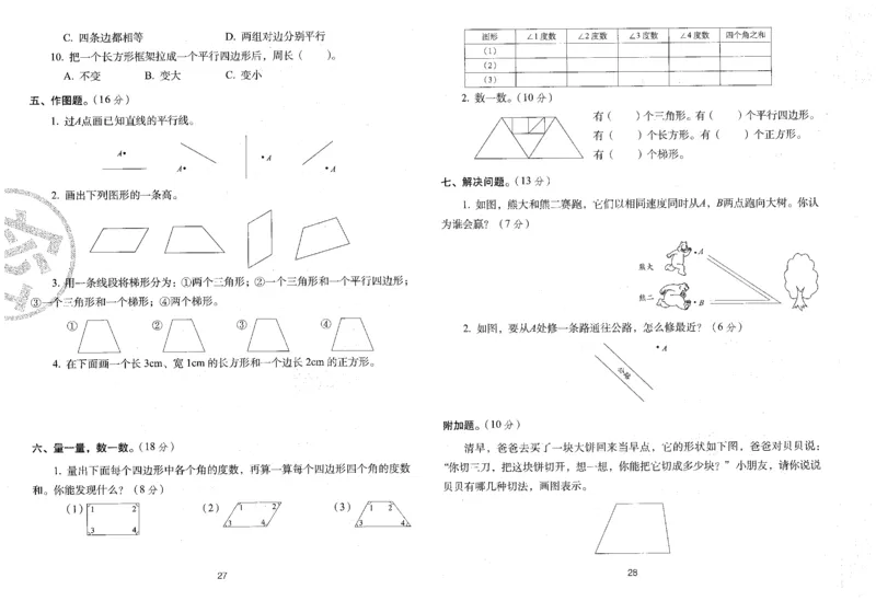 25秋68所四上数学期末冲刺卷人教_25秋小学语数英习题试卷_数学_人教版_25秋人教版数学期末冲刺卷