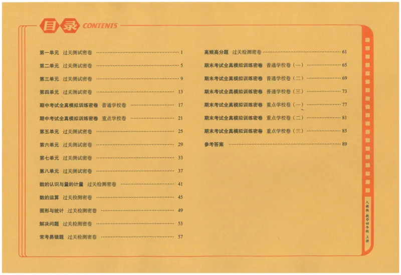 25秋68所四上数学期末冲刺卷人教_25秋小学语数英习题试卷_数学_人教版_25秋人教版数学期末冲刺卷