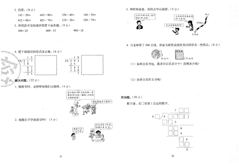 25秋68所四上数学期末冲刺卷人教_25秋小学语数英习题试卷_数学_人教版_25秋人教版数学期末冲刺卷