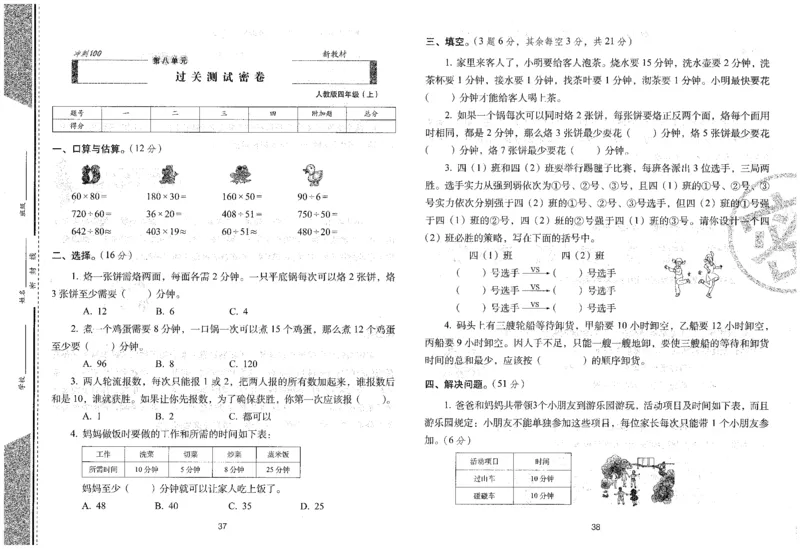 25秋68所四上数学期末冲刺卷人教_25秋小学语数英习题试卷_数学_人教版_25秋人教版数学期末冲刺卷