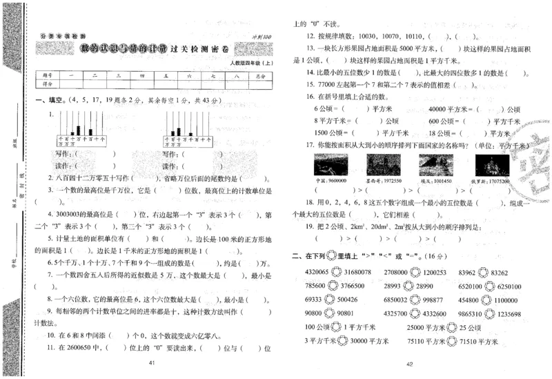 25秋68所四上数学期末冲刺卷人教_25秋小学语数英习题试卷_数学_人教版_25秋人教版数学期末冲刺卷