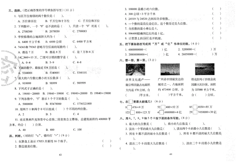 25秋68所四上数学期末冲刺卷人教_25秋小学语数英习题试卷_数学_人教版_25秋人教版数学期末冲刺卷