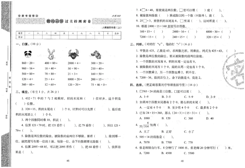 25秋68所四上数学期末冲刺卷人教_25秋小学语数英习题试卷_数学_人教版_25秋人教版数学期末冲刺卷