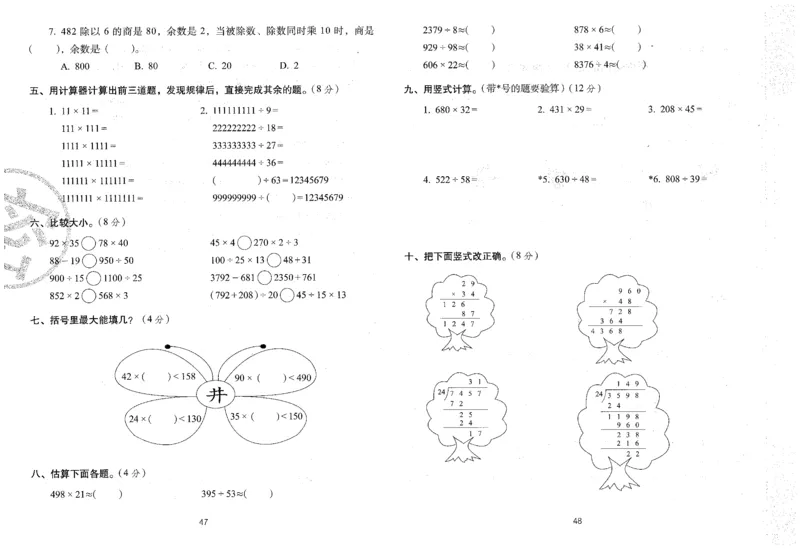 25秋68所四上数学期末冲刺卷人教_25秋小学语数英习题试卷_数学_人教版_25秋人教版数学期末冲刺卷