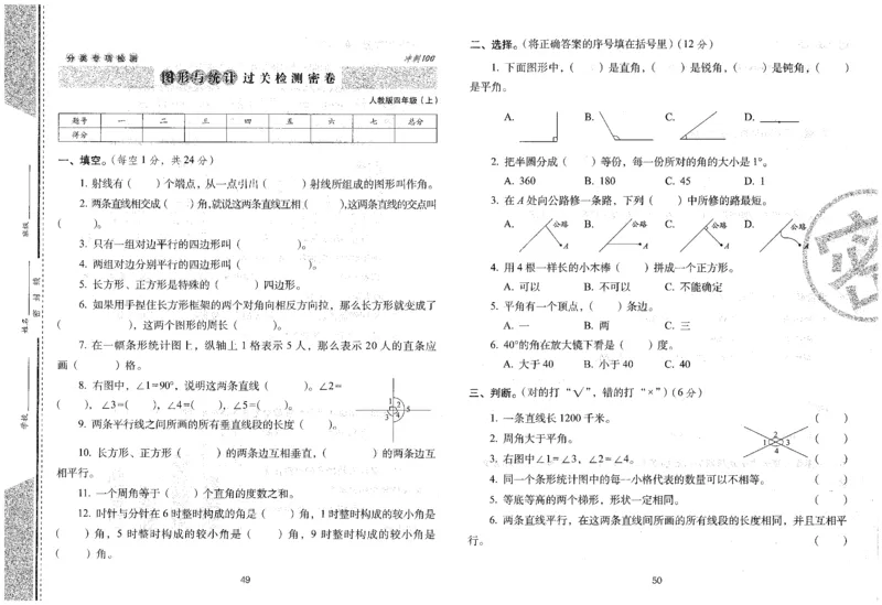 25秋68所四上数学期末冲刺卷人教_25秋小学语数英习题试卷_数学_人教版_25秋人教版数学期末冲刺卷
