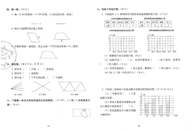 25秋68所四上数学期末冲刺卷人教_25秋小学语数英习题试卷_数学_人教版_25秋人教版数学期末冲刺卷