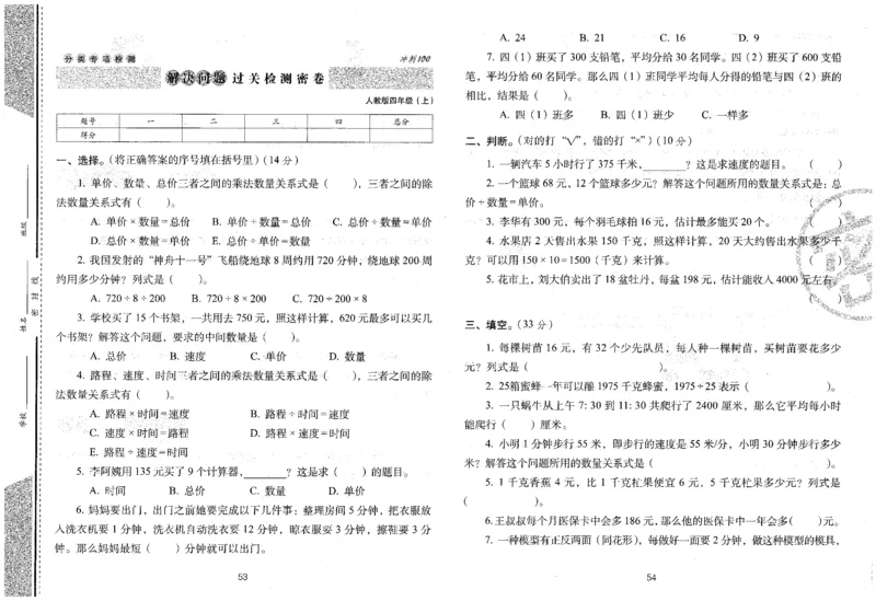 25秋68所四上数学期末冲刺卷人教_25秋小学语数英习题试卷_数学_人教版_25秋人教版数学期末冲刺卷