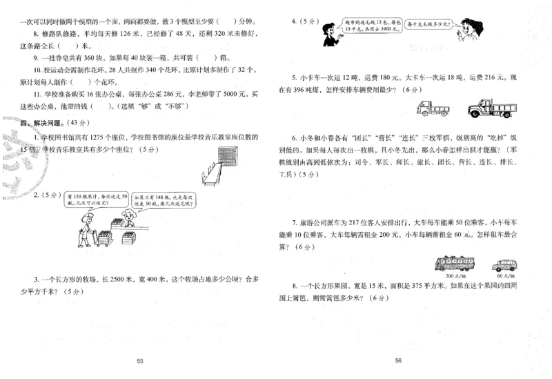 25秋68所四上数学期末冲刺卷人教_25秋小学语数英习题试卷_数学_人教版_25秋人教版数学期末冲刺卷