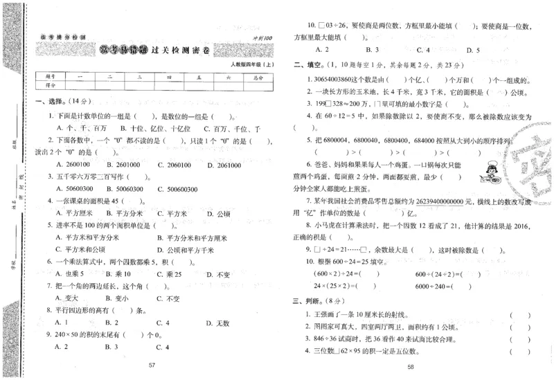 25秋68所四上数学期末冲刺卷人教_25秋小学语数英习题试卷_数学_人教版_25秋人教版数学期末冲刺卷