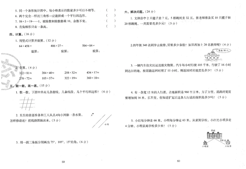 25秋68所四上数学期末冲刺卷人教_25秋小学语数英习题试卷_数学_人教版_25秋人教版数学期末冲刺卷