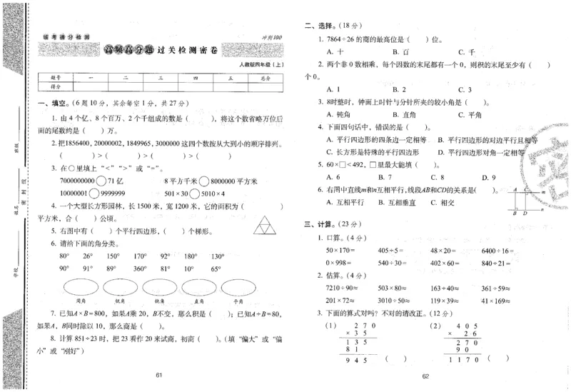 25秋68所四上数学期末冲刺卷人教_25秋小学语数英习题试卷_数学_人教版_25秋人教版数学期末冲刺卷