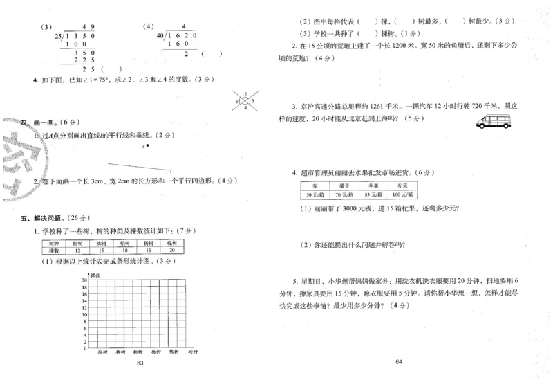 25秋68所四上数学期末冲刺卷人教_25秋小学语数英习题试卷_数学_人教版_25秋人教版数学期末冲刺卷