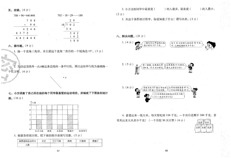 25秋68所四上数学期末冲刺卷人教_25秋小学语数英习题试卷_数学_人教版_25秋人教版数学期末冲刺卷