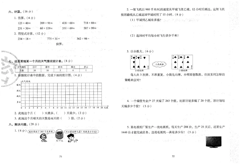 25秋68所四上数学期末冲刺卷人教_25秋小学语数英习题试卷_数学_人教版_25秋人教版数学期末冲刺卷