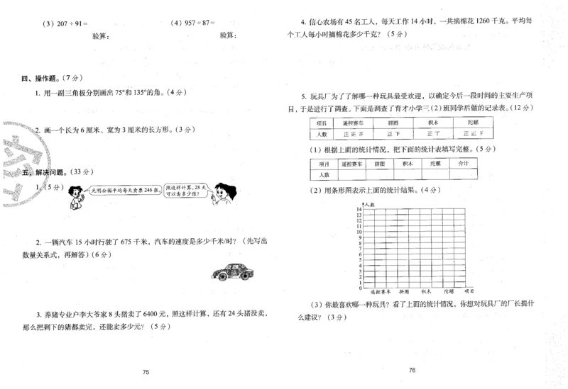 25秋68所四上数学期末冲刺卷人教_25秋小学语数英习题试卷_数学_人教版_25秋人教版数学期末冲刺卷