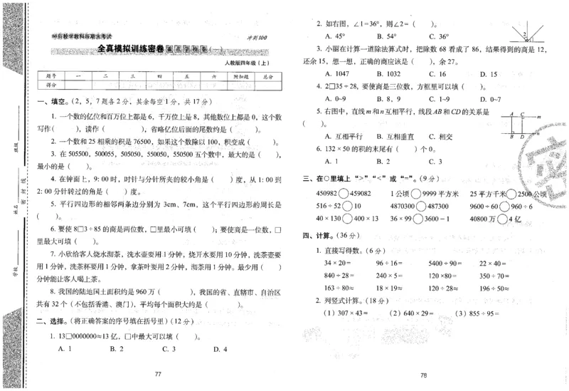 25秋68所四上数学期末冲刺卷人教_25秋小学语数英习题试卷_数学_人教版_25秋人教版数学期末冲刺卷