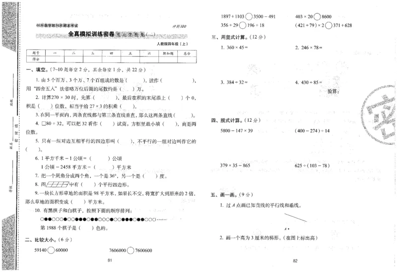 25秋68所四上数学期末冲刺卷人教_25秋小学语数英习题试卷_数学_人教版_25秋人教版数学期末冲刺卷