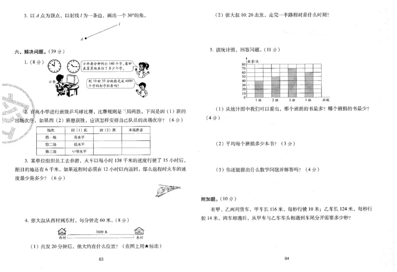 25秋68所四上数学期末冲刺卷人教_25秋小学语数英习题试卷_数学_人教版_25秋人教版数学期末冲刺卷