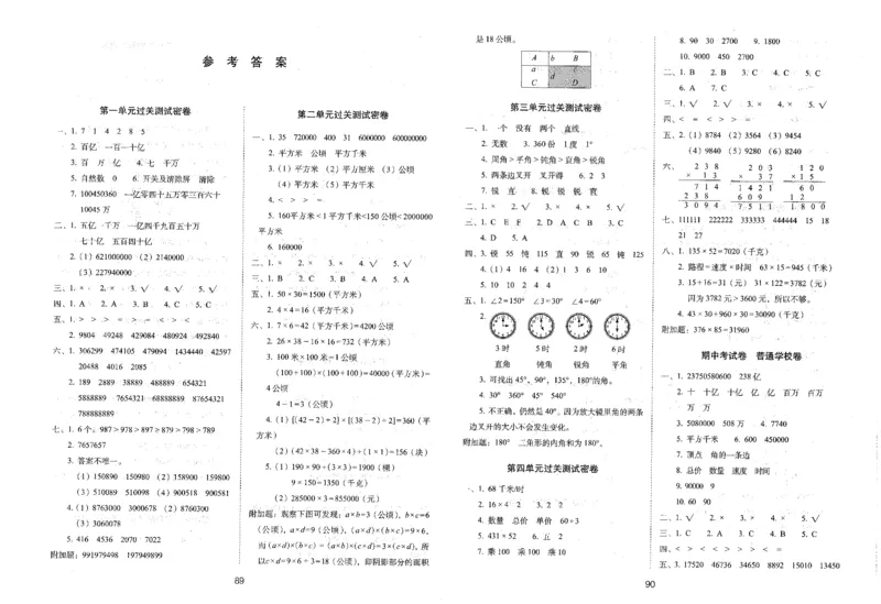 25秋68所四上数学期末冲刺卷人教_25秋小学语数英习题试卷_数学_人教版_25秋人教版数学期末冲刺卷
