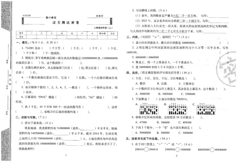25秋68所四上数学期末冲刺卷人教_25秋小学语数英习题试卷_数学_人教版_25秋人教版数学期末冲刺卷