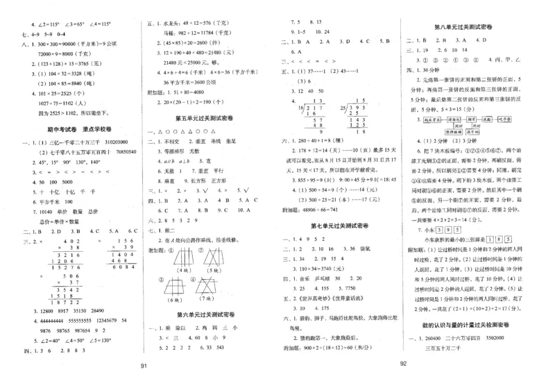 25秋68所四上数学期末冲刺卷人教_25秋小学语数英习题试卷_数学_人教版_25秋人教版数学期末冲刺卷