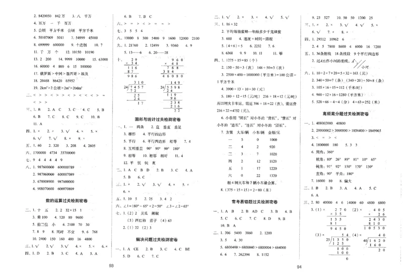 25秋68所四上数学期末冲刺卷人教_25秋小学语数英习题试卷_数学_人教版_25秋人教版数学期末冲刺卷