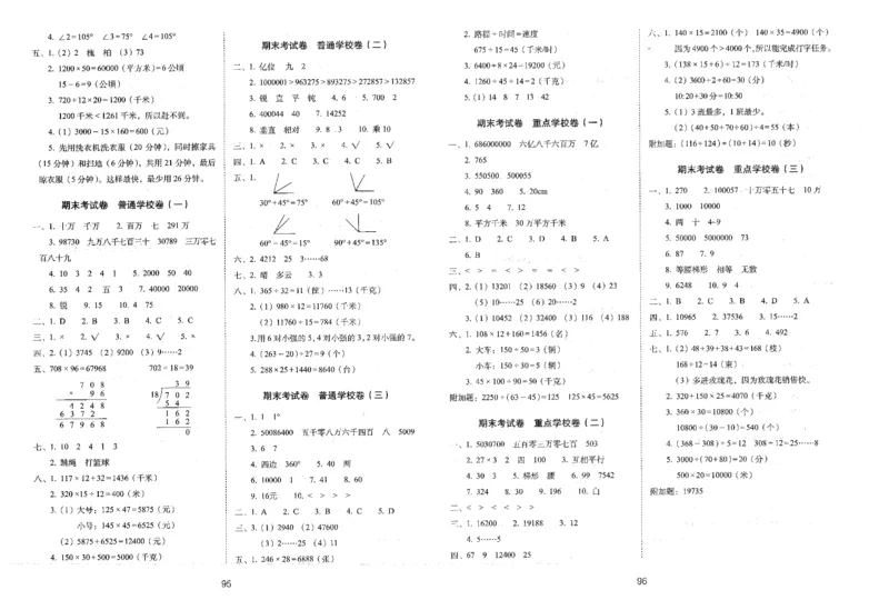 25秋68所四上数学期末冲刺卷人教_25秋小学语数英习题试卷_数学_人教版_25秋人教版数学期末冲刺卷